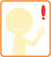 確認が大事